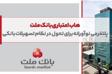 پیام تبریک مدیرعامل به مناسبت سالروز تاسیس بانک ملت