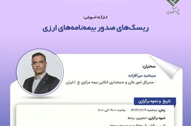 دومین کافه کتاب پژوهشکده بیمه با بررسی و نقد کتاب "درس آموخته‌های ارزیابی خسارت در بیمه‌های مهندسی 