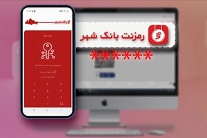  پایان نگرانی از برداشت‌های غیرمجاز با «رمزنت» بانک شهر