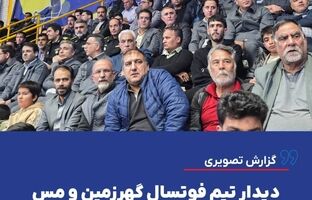 دیدار تیم فوتسال گهرزمین و مس سونگون ورزقان