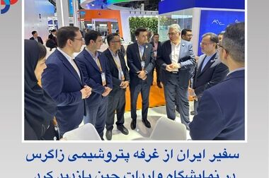 حضور معاونین وزیر نفت و مدیران عامل شرکت ملی نفت،گاز و پترشیمی در پترشیمی زاگرس