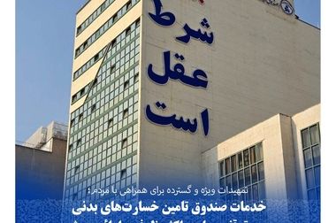 پیشنهاد ویژه صندوق تامین برای بخشودگی جرایم بیمه شخص ثالث