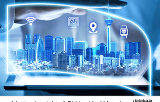 حضور همراه اول در ششمین نمایشگاه شهر هوشمند و هوش مصنوعی ایران