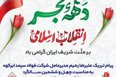 حضور شرکت فولاد سرمد ابرکوه در سومین نمایشگاه بین‌المللی تجارت با اوراسیا