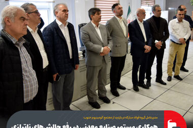فولاد مبارکه با تمام توان در کنار فولاد هرمزگان برای اجرای طرح‌های توسعه‌ای ایستاده است