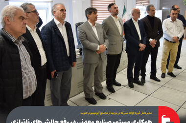 فولاد مبارکه با تمام توان در کنار فولاد هرمزگان برای اجرای طرح‌های توسعه‌ای ایستاده است