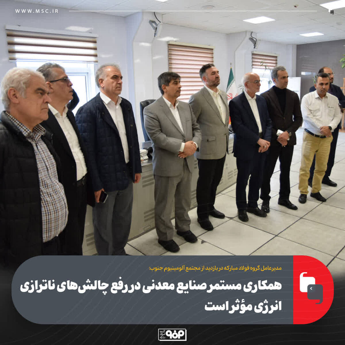 همکاری مستمر صنایع معدنی در رفع چالش‌های ناترازی انرژی مؤثر است
