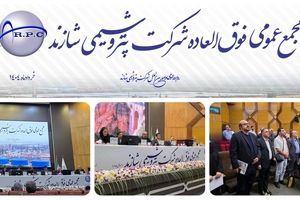 تصویب افزایش ۱۱۱ درصدی شاراک در مجمع فوق العاده