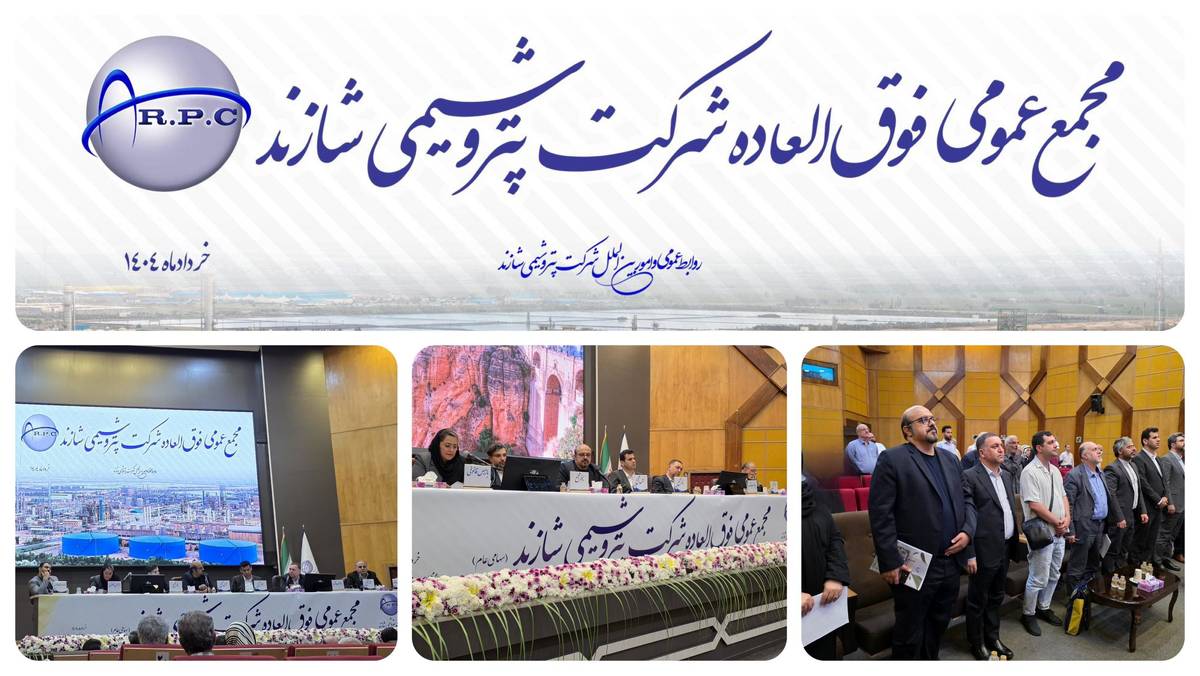 تصویب افزایش ۱۱۱ درصدی شاراک در مجمع فوق العاده