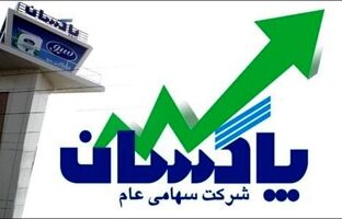 عملکرد موفق هیئت مدیره پاکسان در استقرار سیستم حاکمیت شرکتی