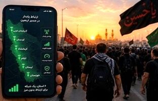 تأمین زیرساخت‌های ارتباطی در ۶ استان مرزی، اولویت مخابرات برای اربعین ۱۴۰۵