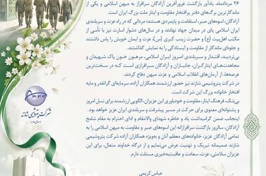 تقدیر استاندار مرکزی و فرمانده سپاه روح الله از مدیرعامل پتروشیمی شازند