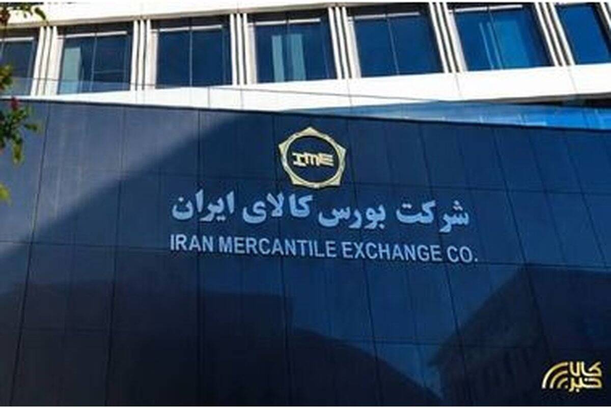 دادوستد یک میلیون و ۹۴۷ هزار تن محصول ‌در بورس کالا