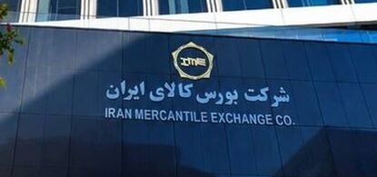 دادوستد یک میلیون و ۹۴۷ هزار تن محصول ‌در بورس کالا