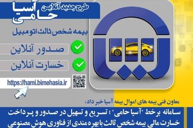 12 مقاله علمی بیمه آسیا در همایش بیمه و توسعه پذیرفته شدند