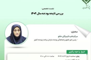 برگزاری نشست جایگاه بیمه در لایحه بودجه 1404 در پژوهشکده بیمه