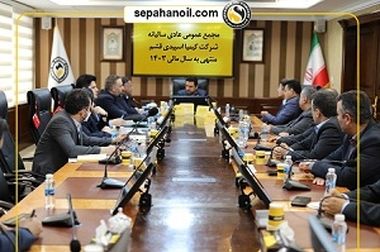 کاهش قابل توجه مصرف انرژی و صرفه‌جویی اقتصادی در پالایشگاه نفت سپاهان