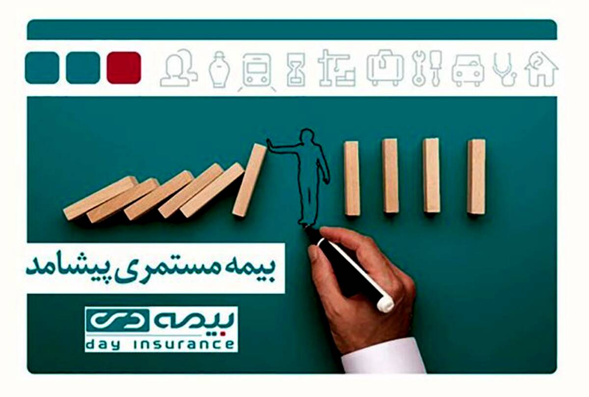 بیمه دی «پرچمدار نوآوری» در صنعت بیمه