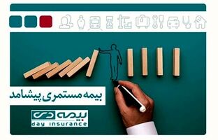 بیمه دی «پرچمدار نوآوری» در صنعت بیمه