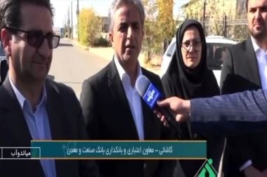 بازدید مدیران ارشد بانک صنعت و معدن از مدیریت استانی کرمانشاه این بانک