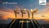 واریز ۴۴۱۳ میلیارد تومان مازاد سود قطعی سرمایه‌گذاران طرح «حامی» مفید