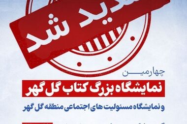 رکوردهای تولید کارخانجات شرکت معدنی و صنعتی گل گهر در آبان ماه ۱۴۰۴