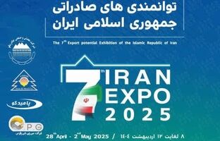 حضور شرکت صنایع آهن و فولاد سرمد ابرکوه در هفتمین نمایشگاه توانمندی‌های صادراتی ایران