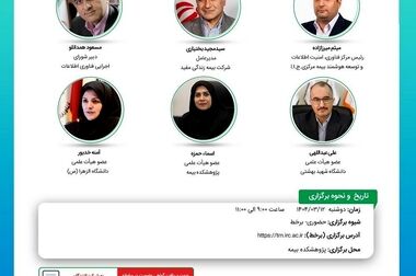 چهاردهمین نشست اتاق فکر صنعت بیمه با عنوان «چالش‌های بیمه درمان تکمیلی»