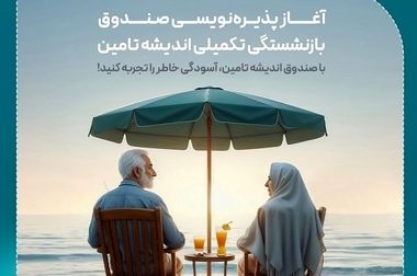 امضای تفاهم‌نامه همکاری میان شستا، صندوق بازنشستگی و سازمان سرمایه‌گذاری