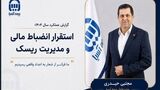 گزارش عملکرد بیمه آسیا سال ۱۴۰۴؛ استقرار انضباط مالی و مدیریت ریسک