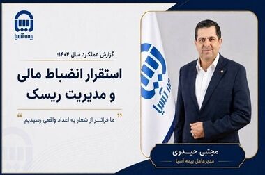 تقدیر ویژه مدیرعامل بیمه آسیا از کارمند شعبه اصفهان