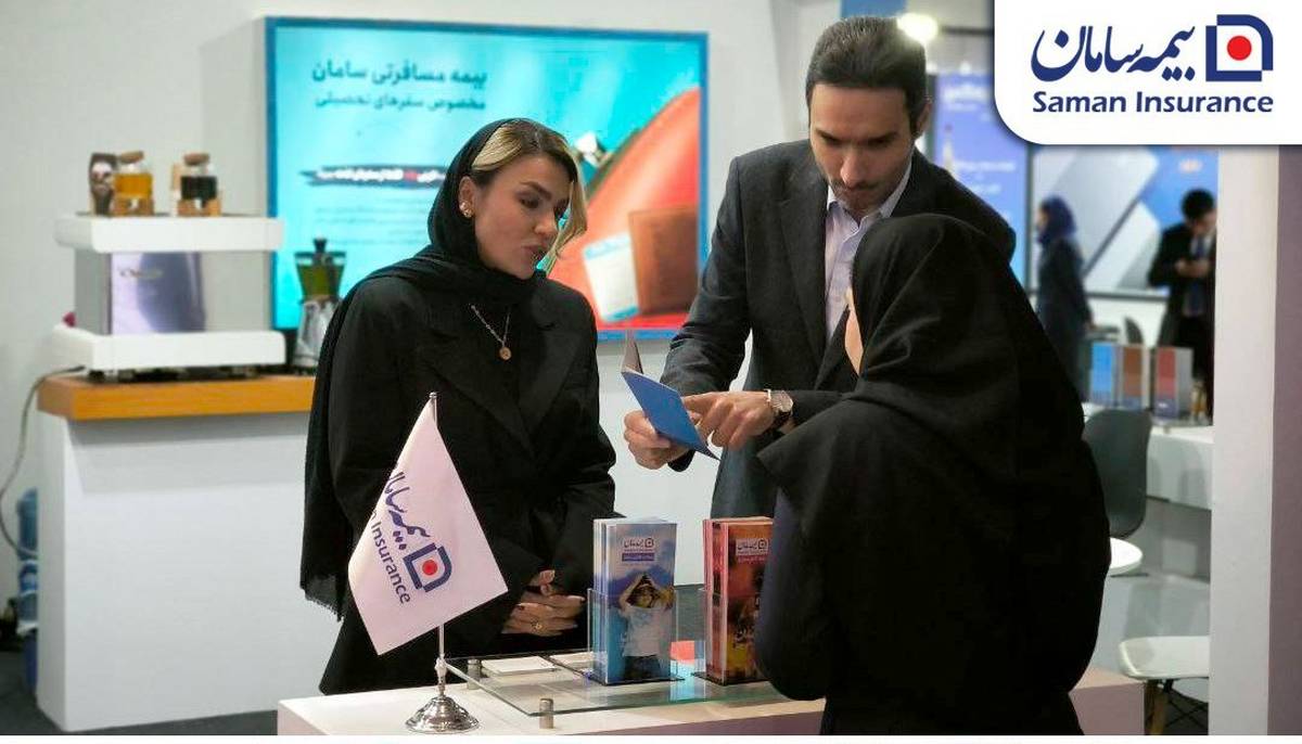 محصولات جذاب بیمه نامه مسافرتی سامان در نمایشگاه گردشگری تهران