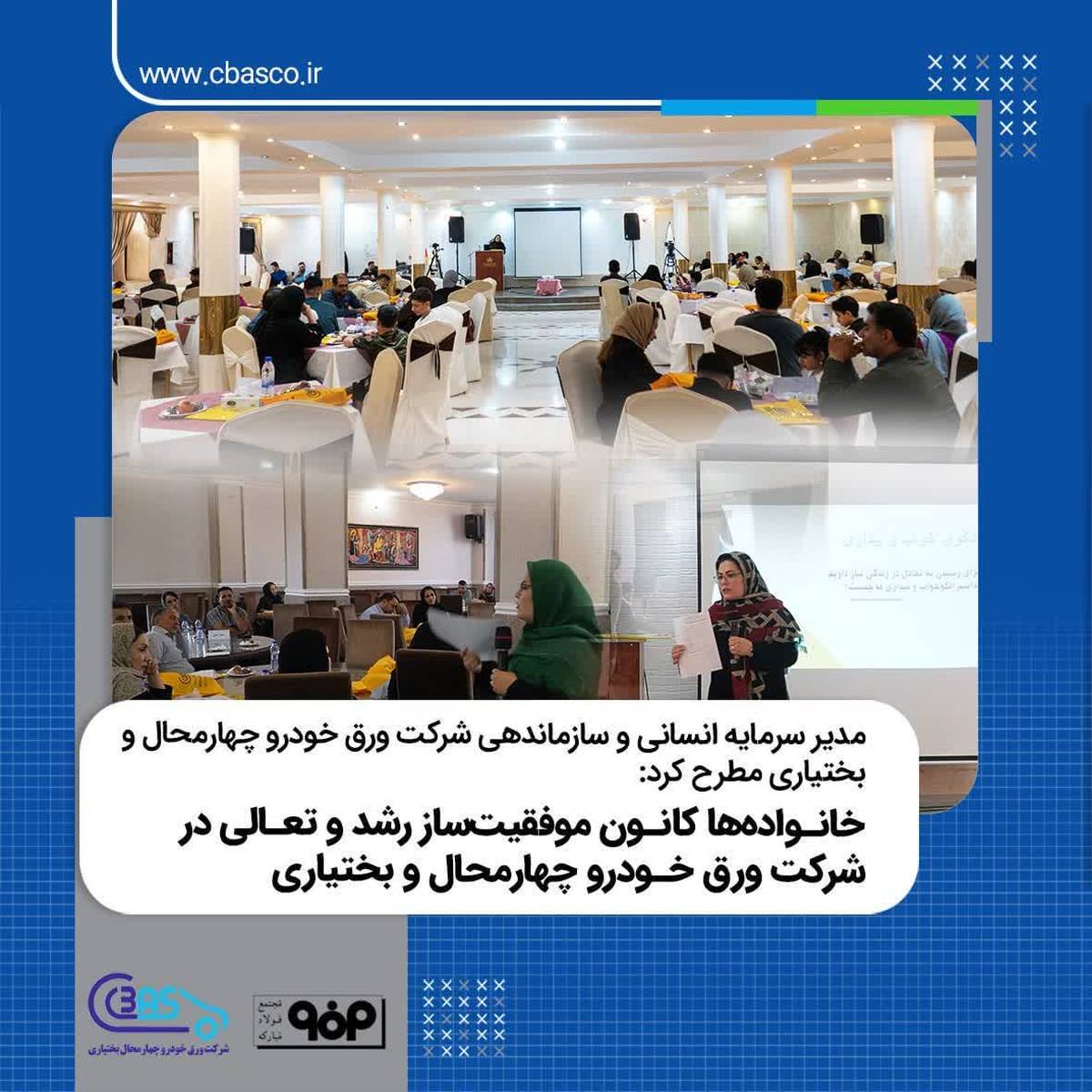  خانواده ها کانون موفقیت ساز رشد و تعالی در شرکت ورق خودرو چهارمحال و بختیاری