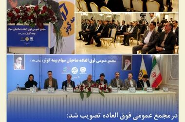افتتاح ساختمان ستاد مرکزی شماره ۲ بیمه کوثر