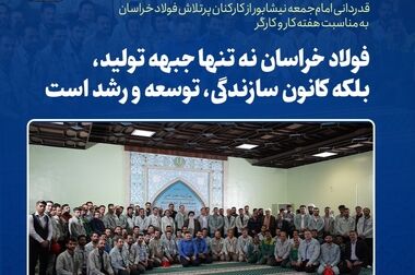 «فولاد خراسان» و «جهان فولاد»  تنها شرکت‌‌های دارای رشد سود در ۱۴۰۳