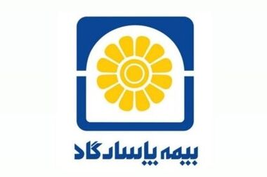 پرداخت ۲۶۷ میلیارد ریال خسارت به بیمه‌گذار حادثه بندر شهید رجایی