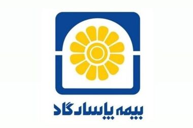 پرداخت ۲۶۷ میلیارد ریال خسارت به بیمه‌گذار حادثه بندر شهید رجایی