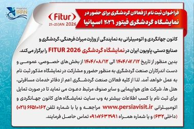 آغاز پیمایش سه روزه کارکنان وزارت میراث‌فرهنگی در مسیر تهران - ساری 