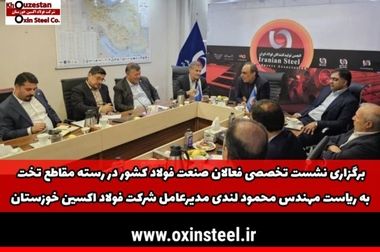 مدیر تولید شرکت فولاد اکسین خوزستان؛ تحقق ۹۰ درصدی بودجه تولید در فولاد اکسین