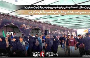 چهارمین سال خدمت‌رسانی پتروشیمی پردیس به زائران اربعین؛ موکب حضرت سیدالشهدا(ع) در شلمچه آغاز به کار کرد
