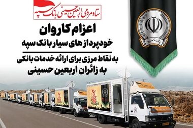 مدیرعامل بانک سپه فرارسیدن روز خبرنگار را به اصحاب رسانه و خبر تبریک گفت