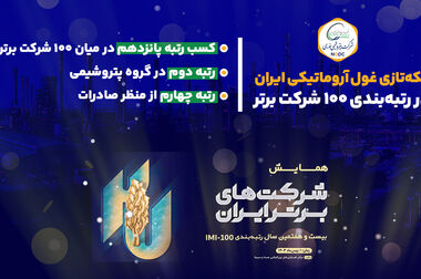 پتروشیمی نوری با کاشت ۸۸۰۰ نهال حرا مورد تقدیر قرار گرفت