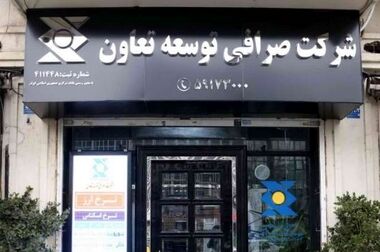 بروزرسانی همراه‌بانک توسعه تعاون
