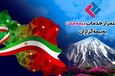 بیمه ملت موفق به دریافت «گواهی تعهد به تعالی سازمانی» شد / فرهادی پور: کسب این موفقیت زمینه ساز دستیابی به سطوح بالاتر تعالی در بیمه ملت است