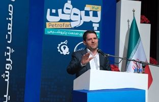۹۵ درصد تجهیزات ثابت پتروشیمی بومی‌سازی شد/ لزوم ورود فناوری ایرانی برای بومی‌سازی تجهیزات خارجی/ پتروفن، رویدادی مربوط به کل صنعت پتروشیمی ایران است/ از تحولات جهانی غافل شویم، حتماً در آینده نزدیک بازنده می‌شویم