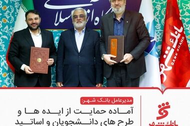 پیام تسلیت مدیرعامل بانک شهر در پی شهادت مظلومانه سرداران عالی رتبه نظامی،  دانشمندان هسته ای وشهروندان بی گناه