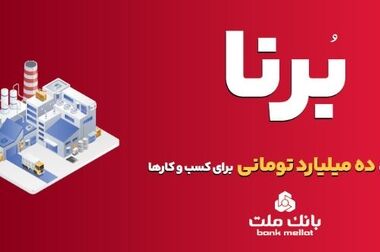 پیام مدیرعامل بانک ملت در پی انتخاب حضرت آیت الله سیدمجتبی خامنه ای به عنوان رهبر جمهوری اسلامی ایران