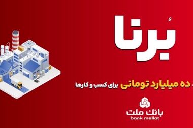 تمدید تاریخ انقضای کارت های الکترونیک بانک ملت