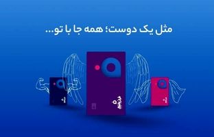 رونمایی از کارت‌های شفاف فراز بانک/ تحولی نوین در دنیای بانکداری دیجیتال