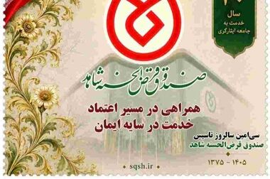 تجلیل از دو همکار خانواده شهید شاغل در صندوق قرض‌الحسنه شاهد